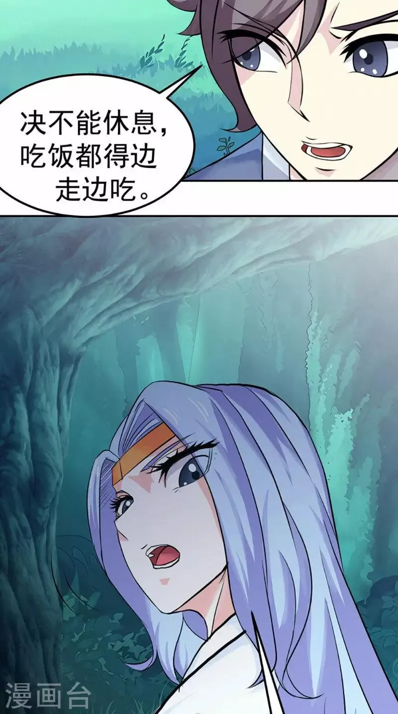 第13话 乌鸦嘴 第10页
