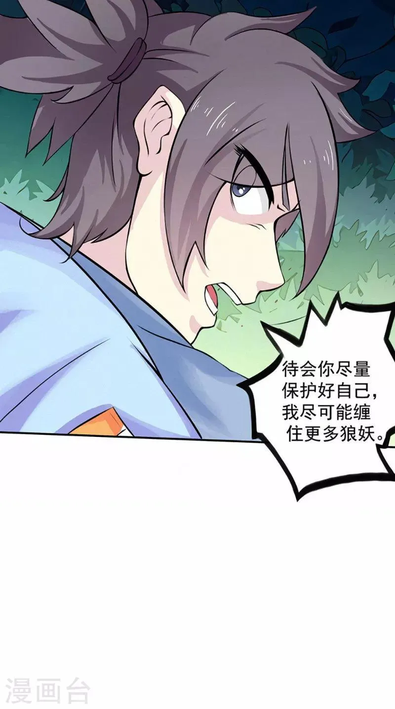 第13话 乌鸦嘴 第19页