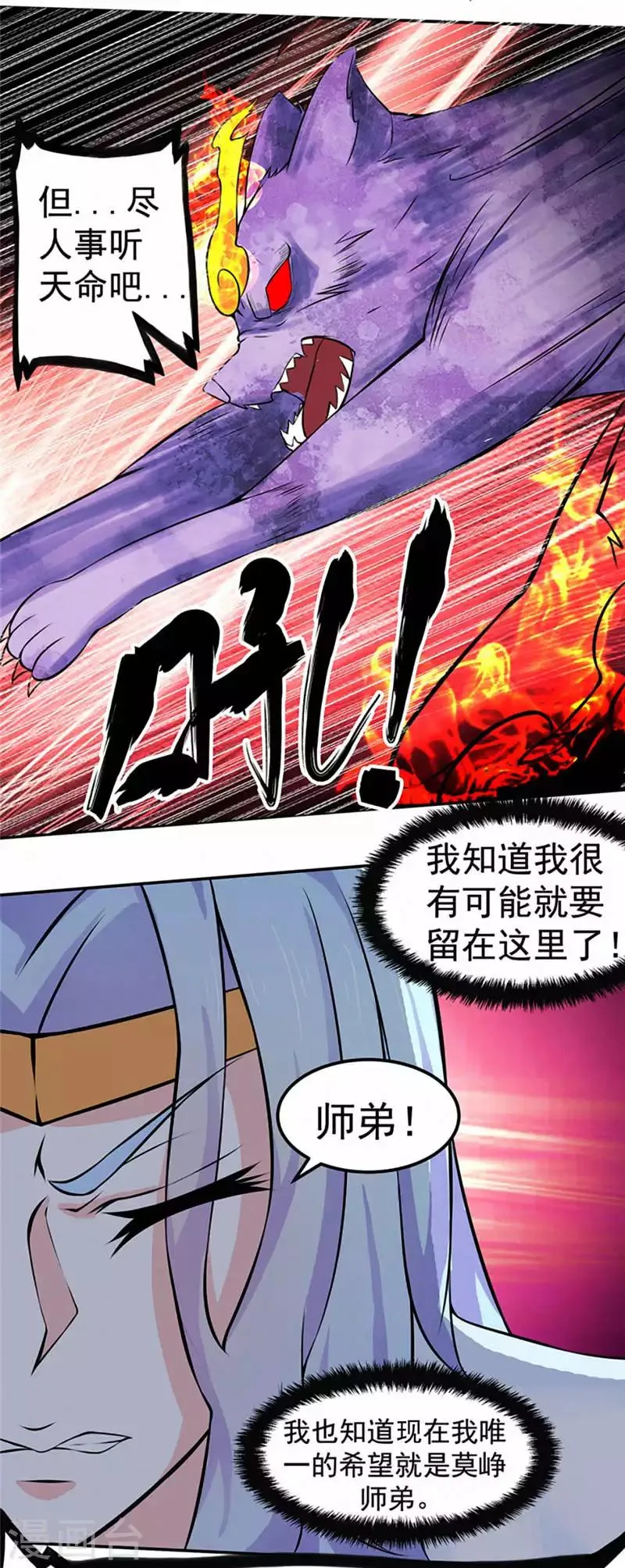 第13话 乌鸦嘴 第20页