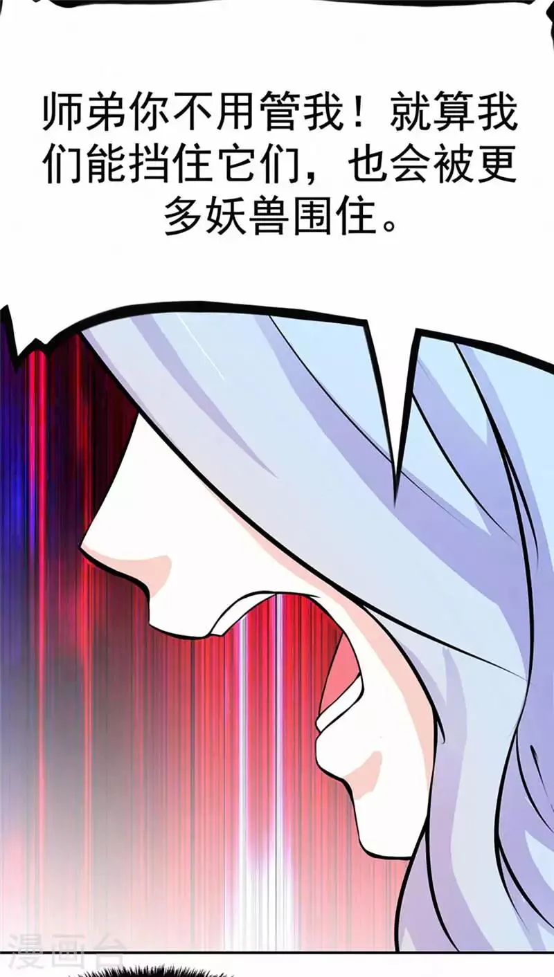 第13话 乌鸦嘴 第21页