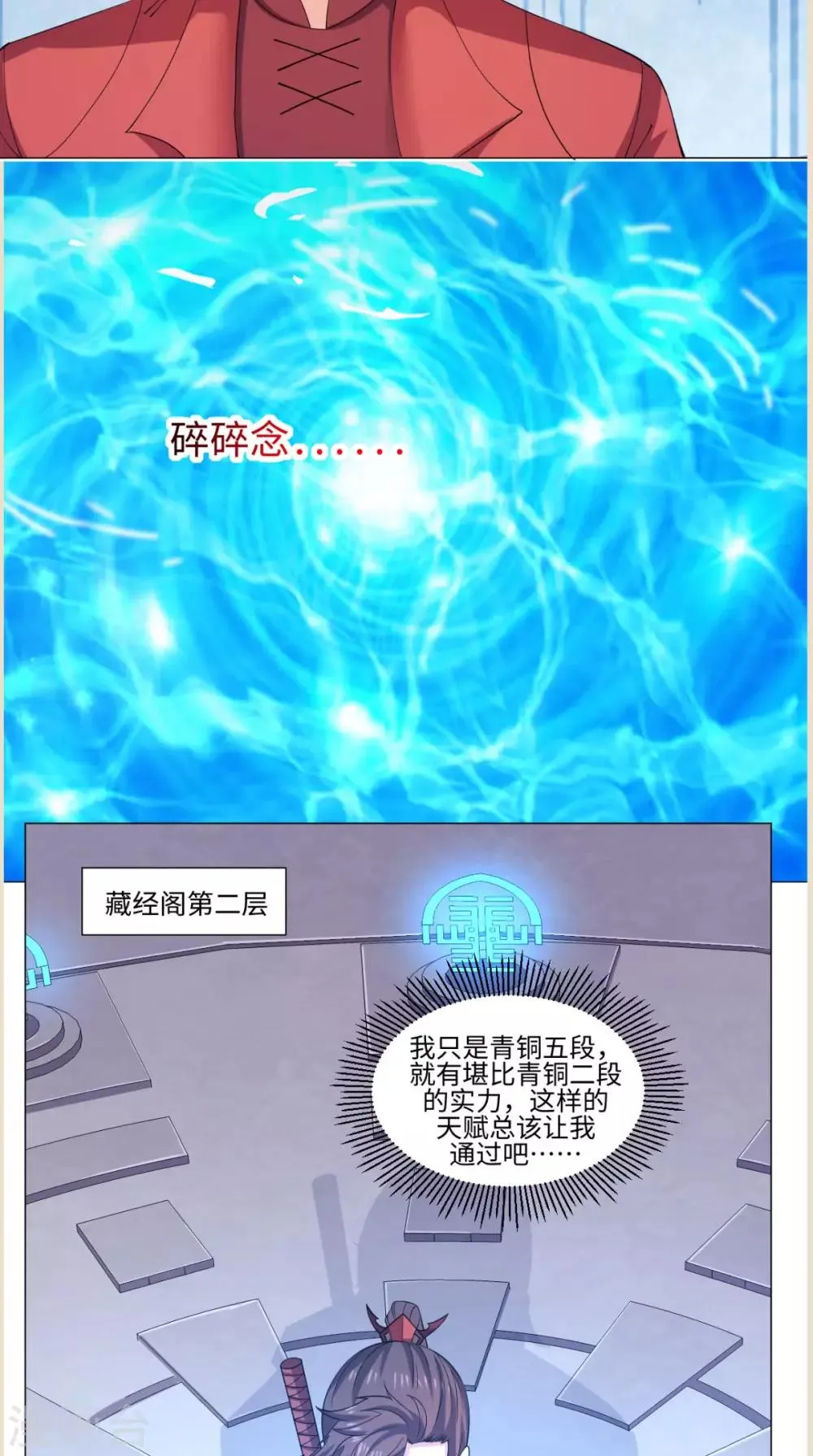 第13话 乌鸦嘴 第24页