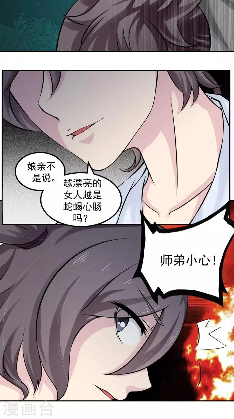 第14话 给我破！ 第6页