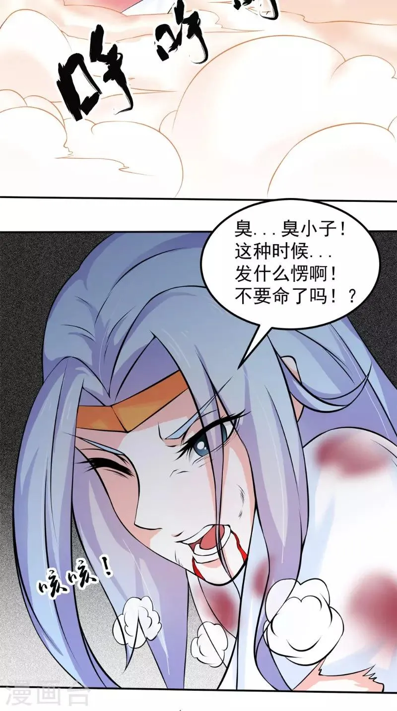 第14话 给我破！ 第12页