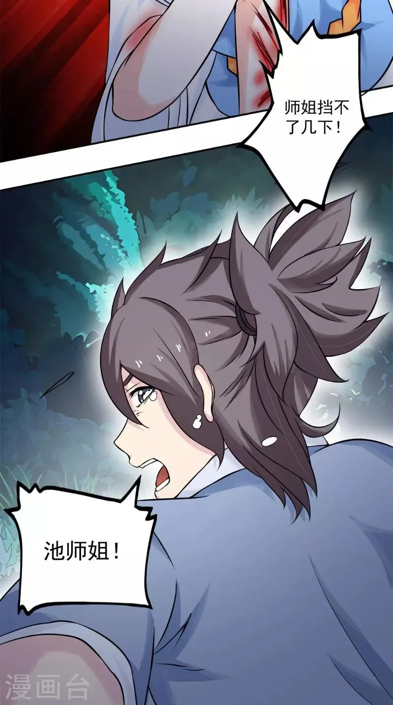 第14话 给我破！ 第15页