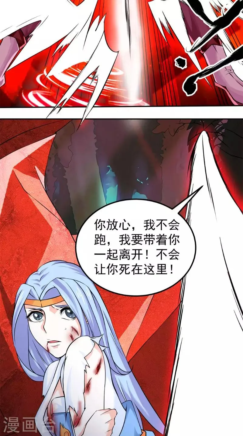第14话 给我破！ 第20页