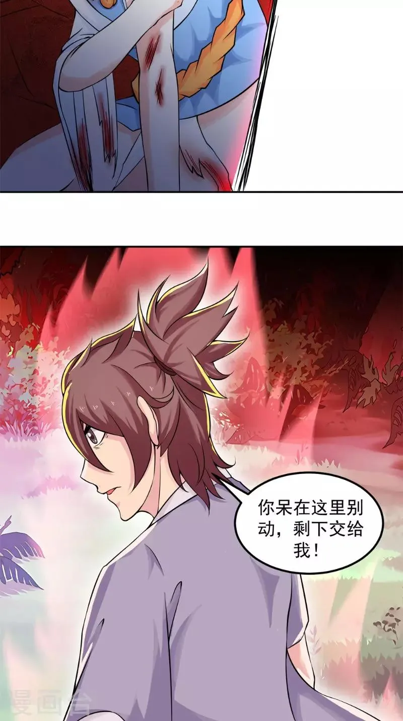 第14话 给我破！ 第21页