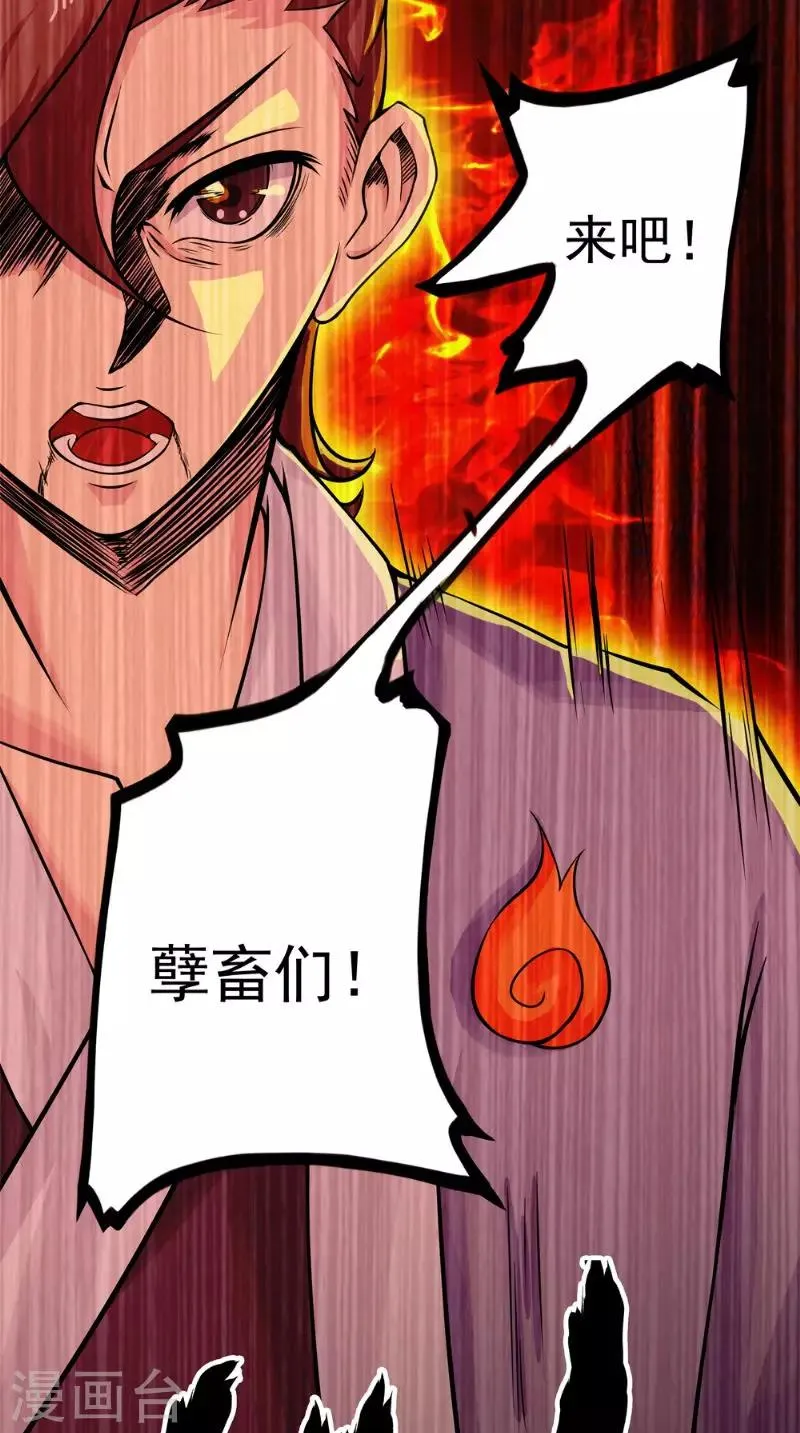 第14话 给我破！ 第24页