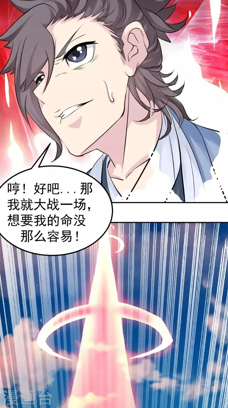 第15话 混战 第17页