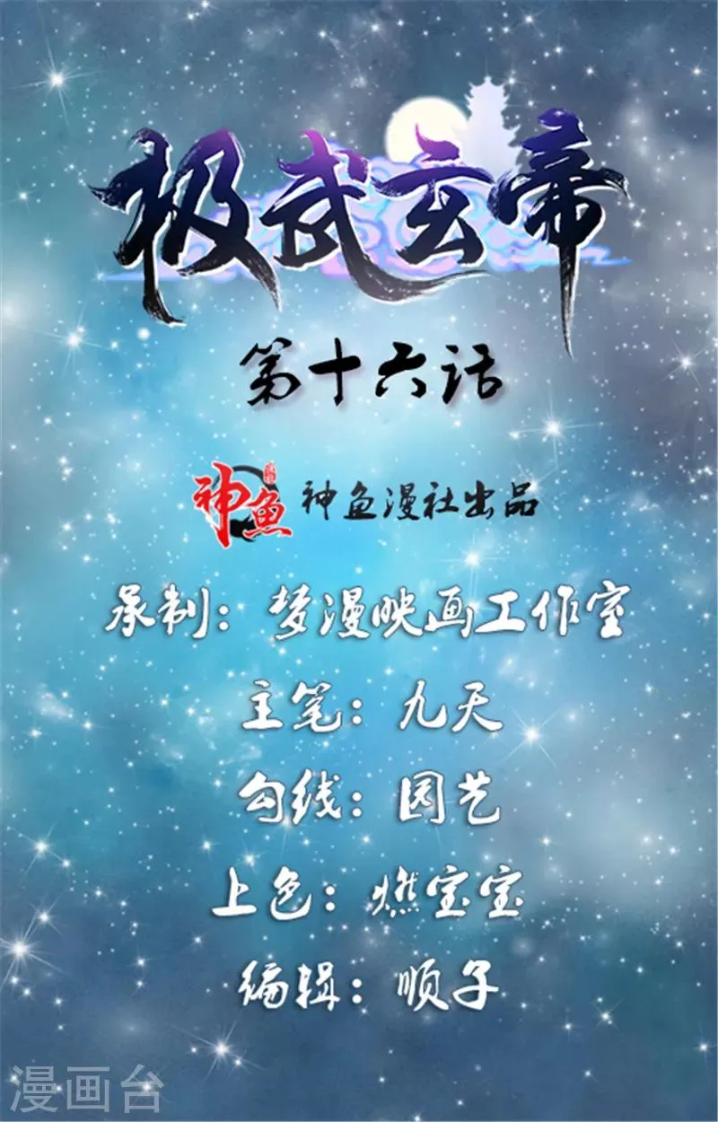 第16话 我开玩笑的 第1页
