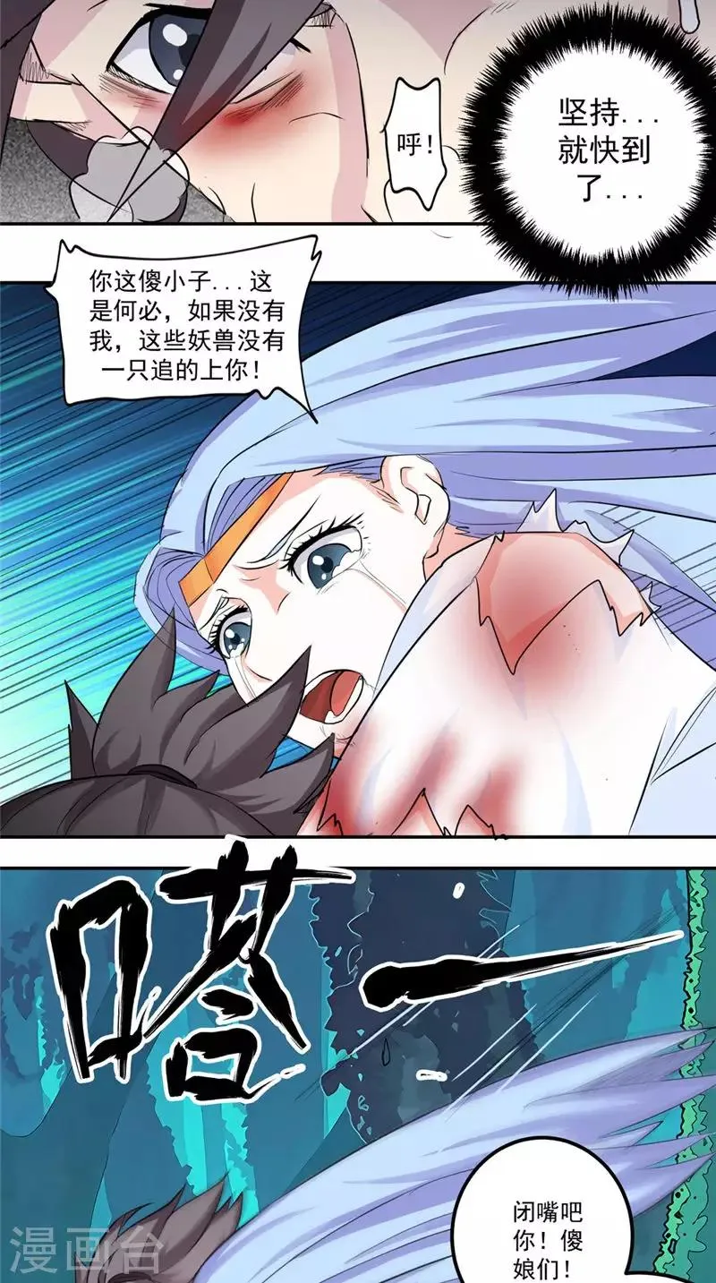 第16话 我开玩笑的 第6页