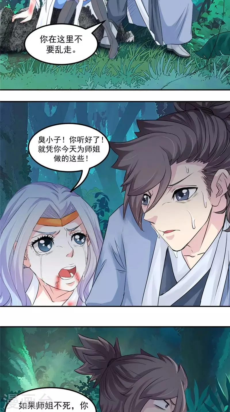 第16话 我开玩笑的 第8页