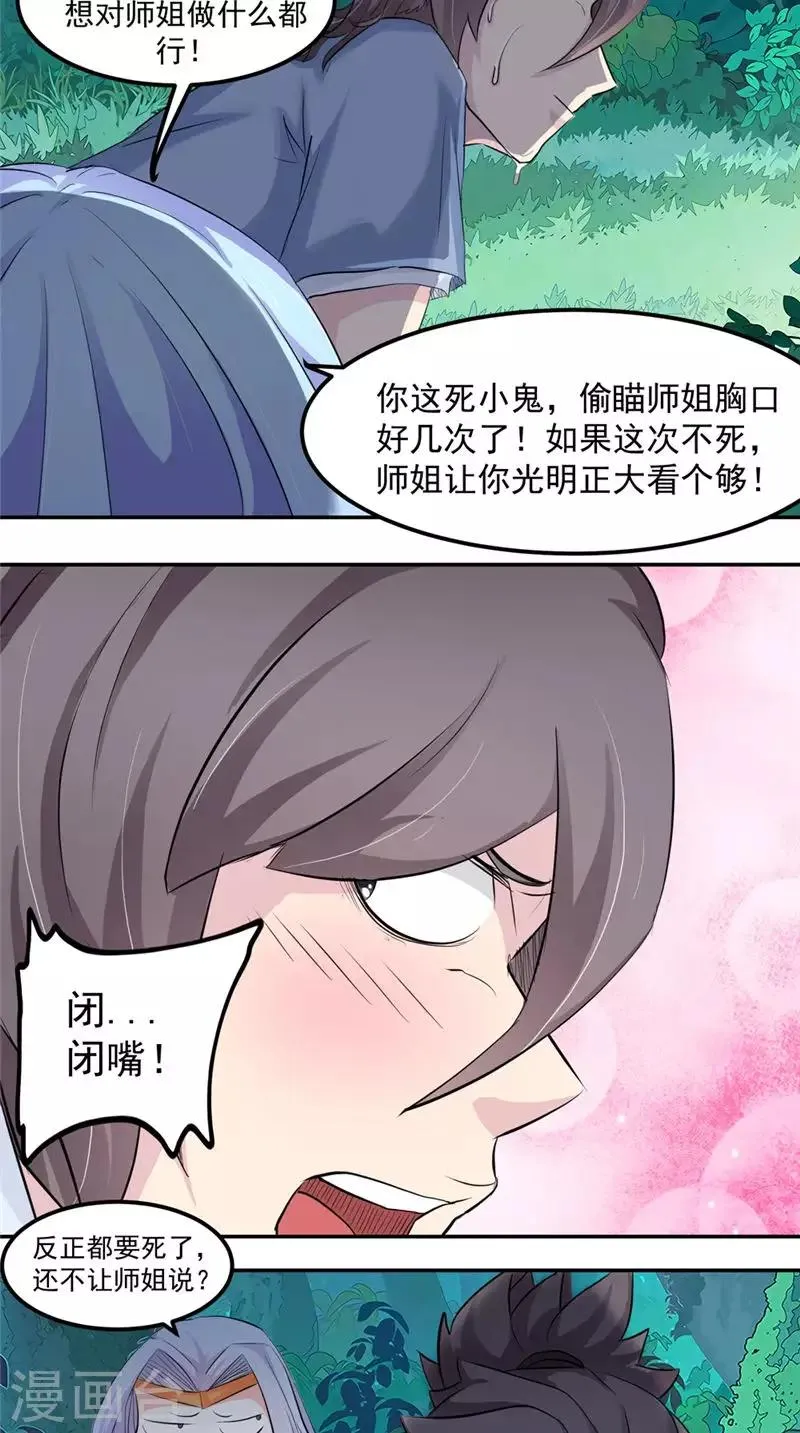 第16话 我开玩笑的 第9页