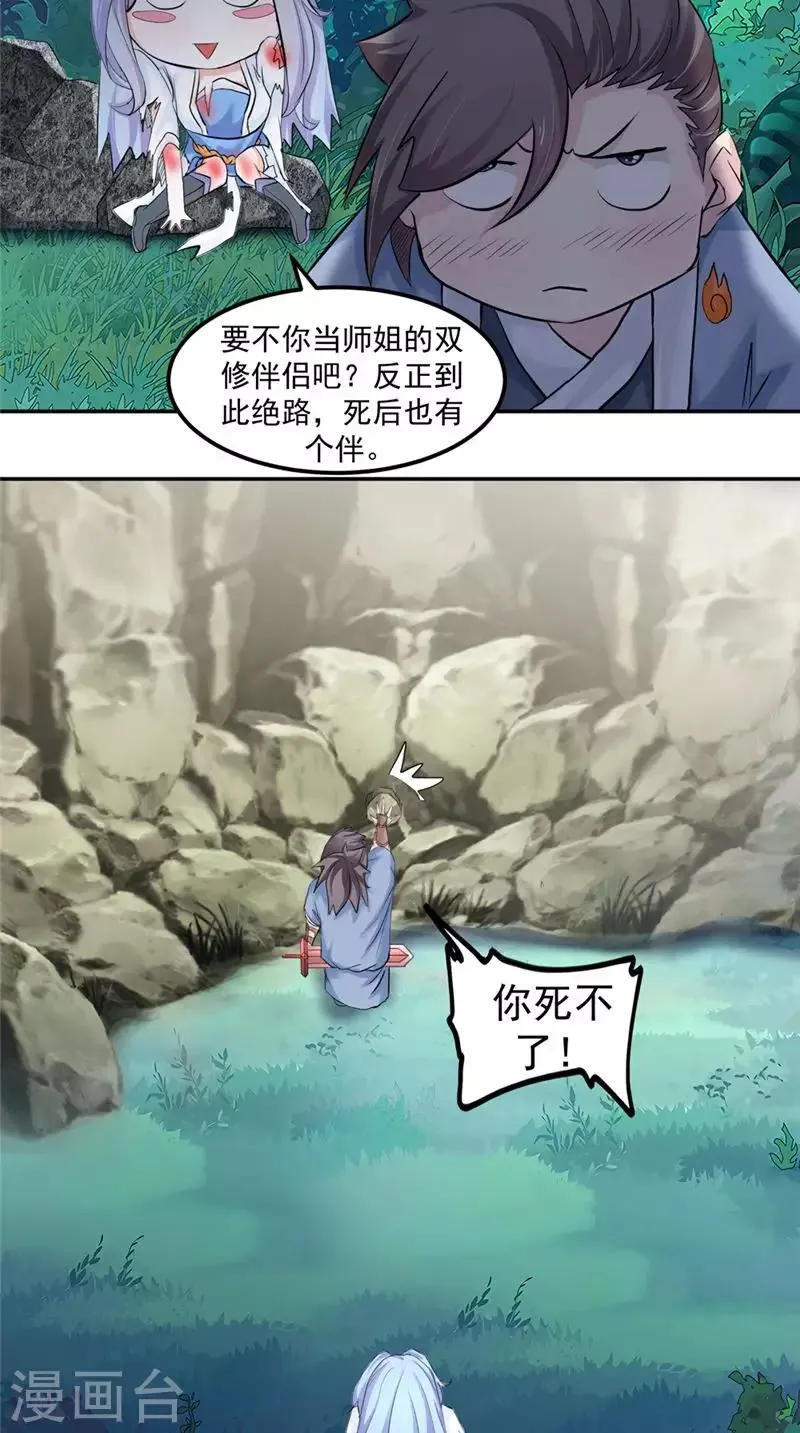 第16话 我开玩笑的 第10页