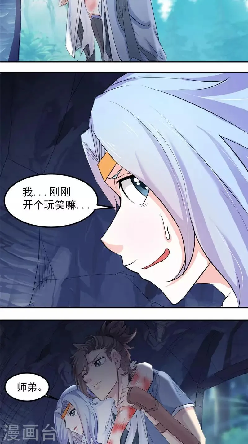 第16话 我开玩笑的 第12页