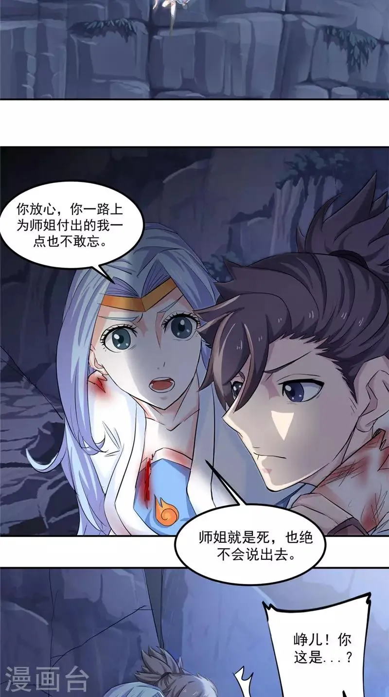 第16话 我开玩笑的 第14页