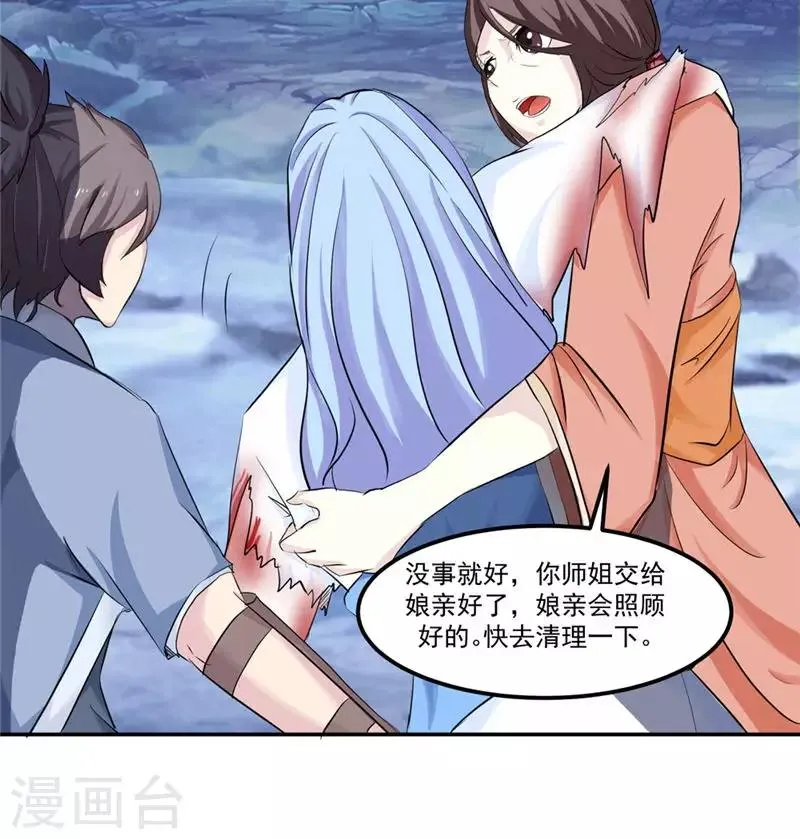 第16话 我开玩笑的 第17页