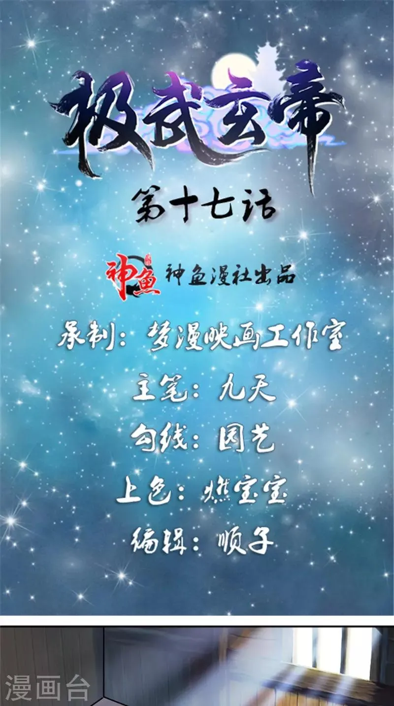 第17话 白银天师 第1页