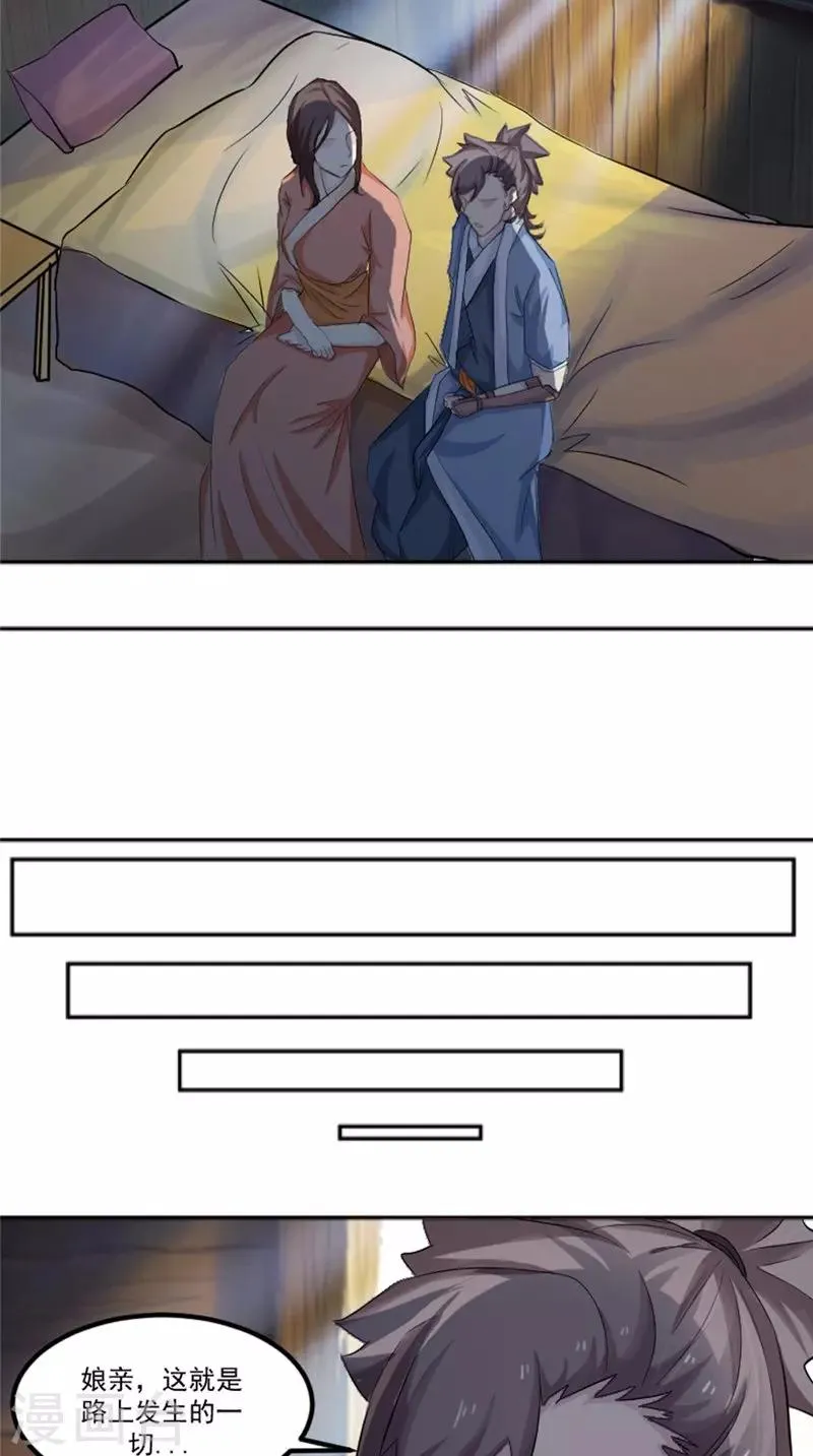 第17话 白银天师 第2页