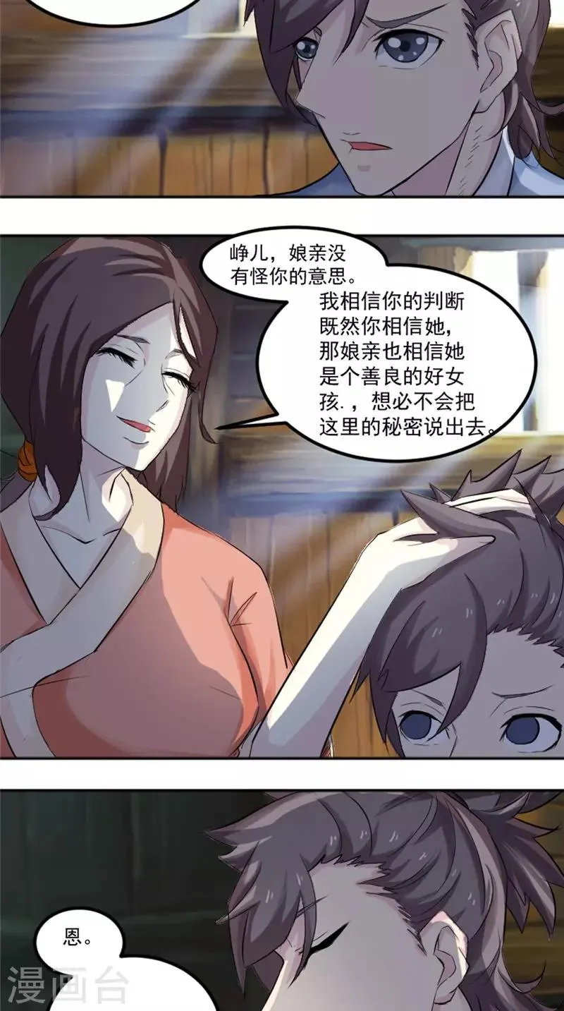 第17话 白银天师 第3页