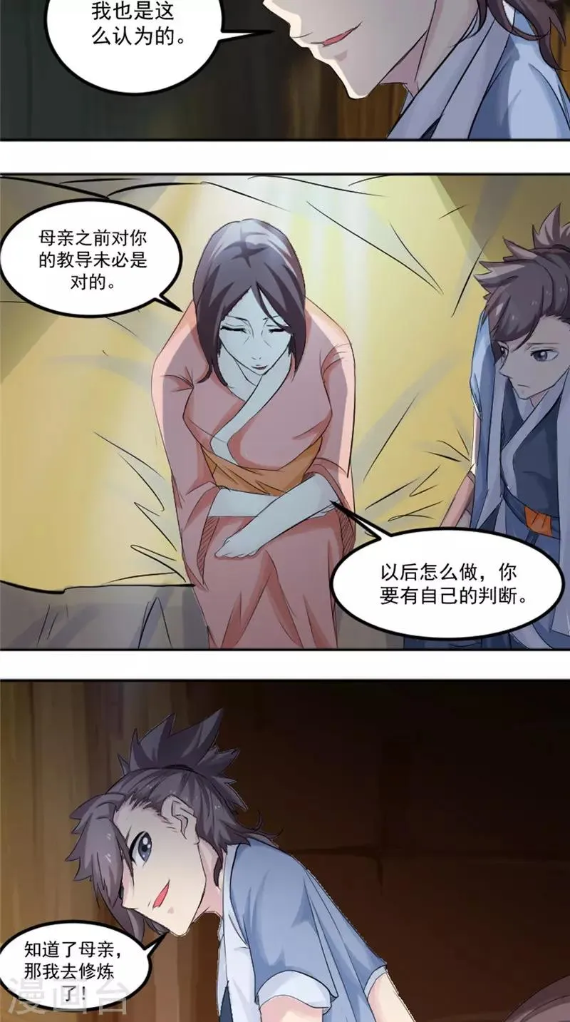 第17话 白银天师 第4页