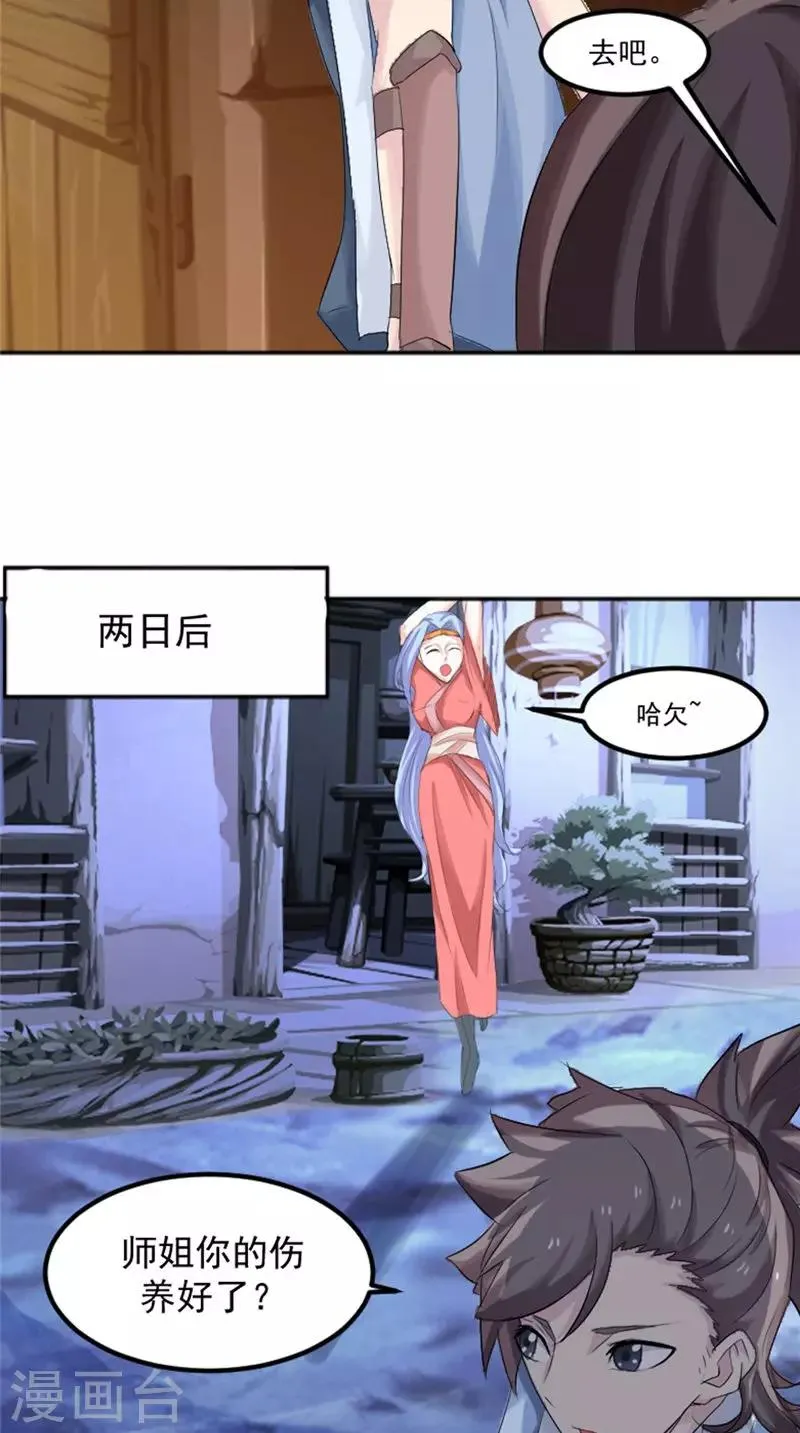 第17话 白银天师 第5页