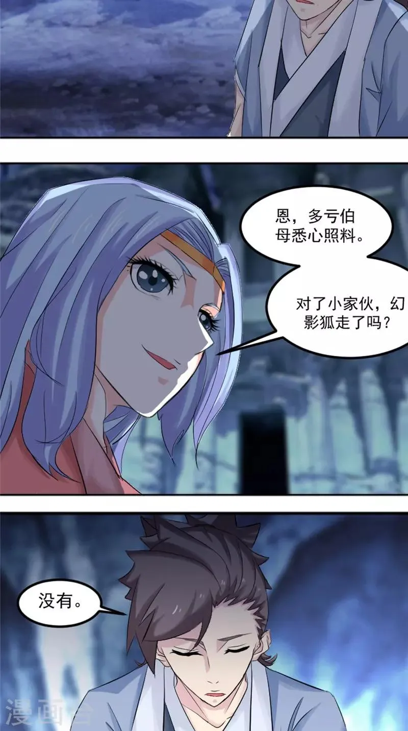 第17话 白银天师 第6页