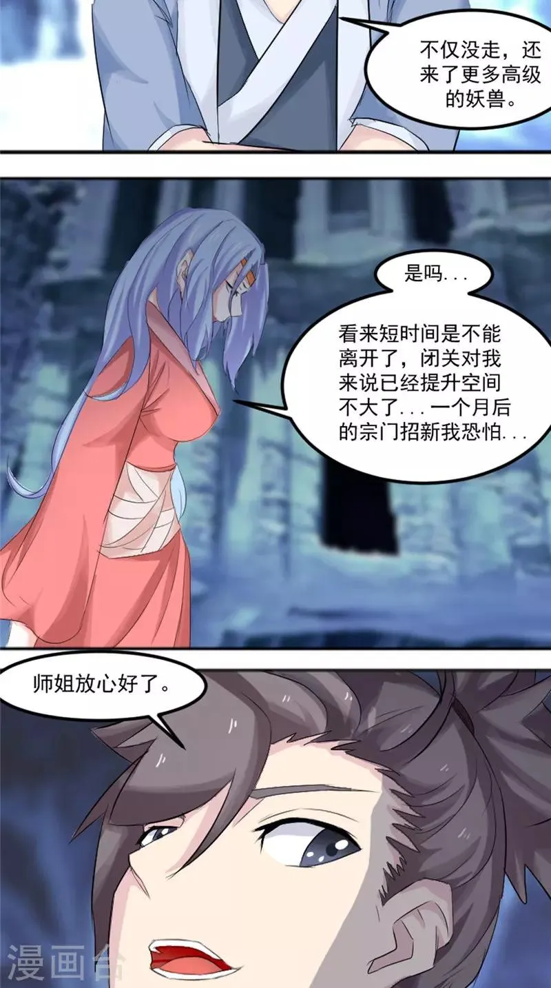 第17话 白银天师 第7页