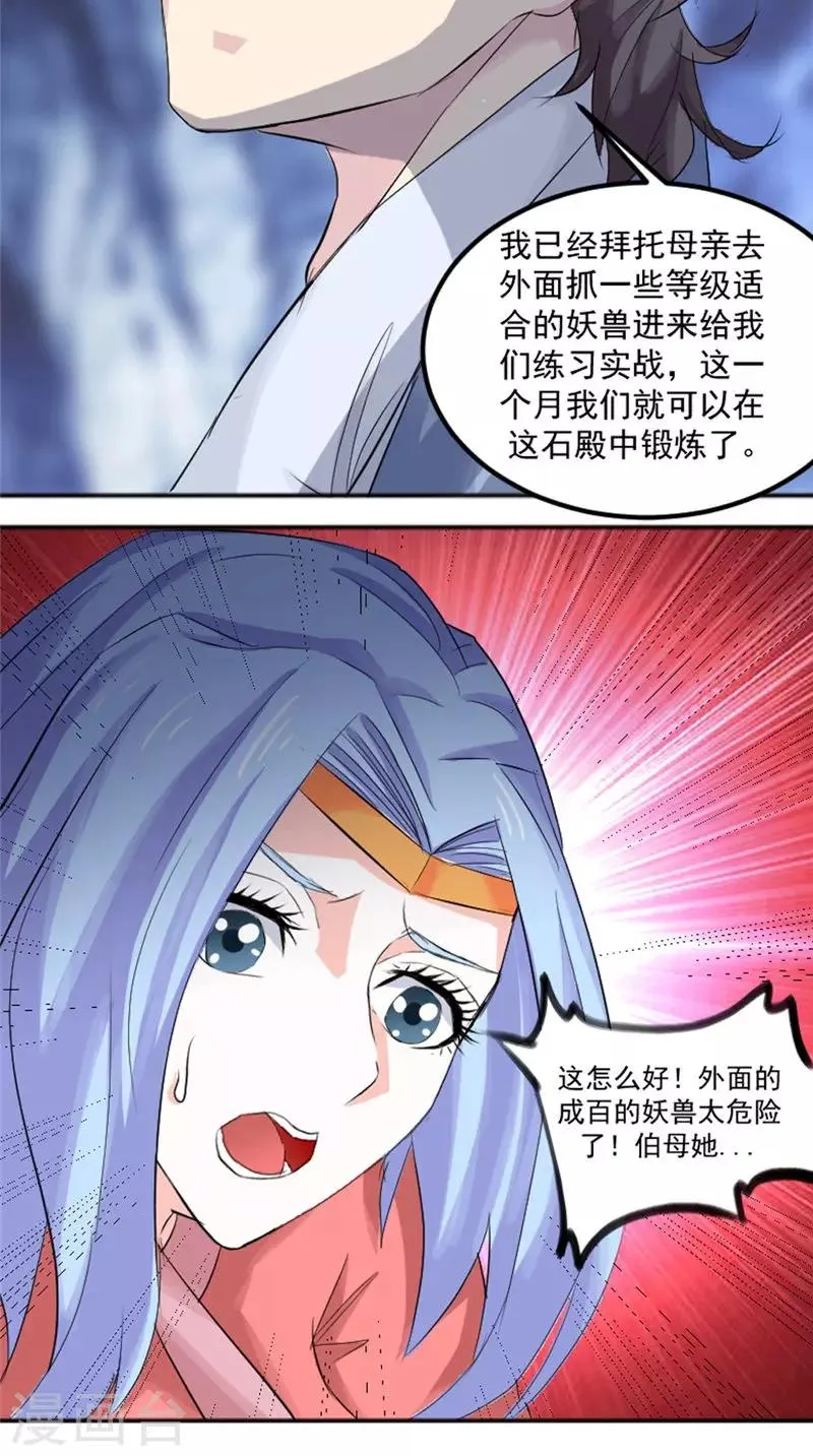第17话 白银天师 第8页
