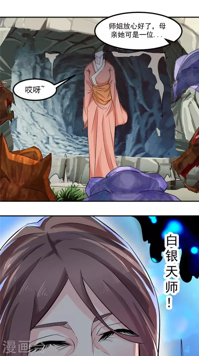 第17话 白银天师 第9页