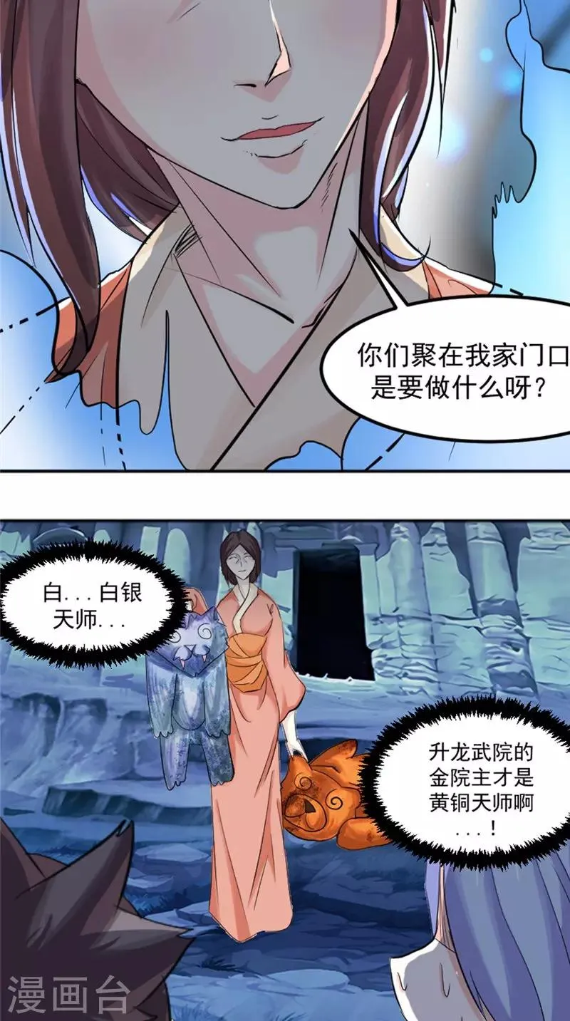 第17话 白银天师 第10页