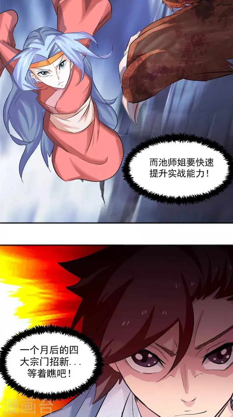 第17话 白银天师 第12页