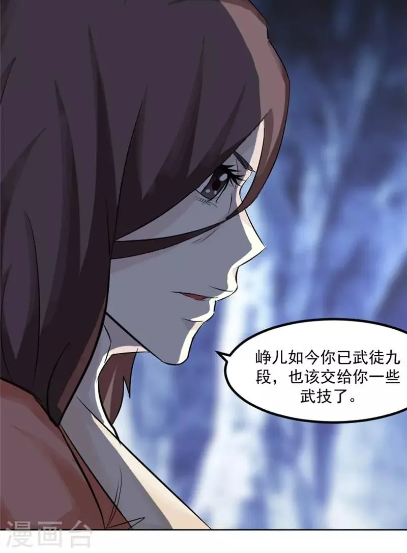 第17话 白银天师 第18页