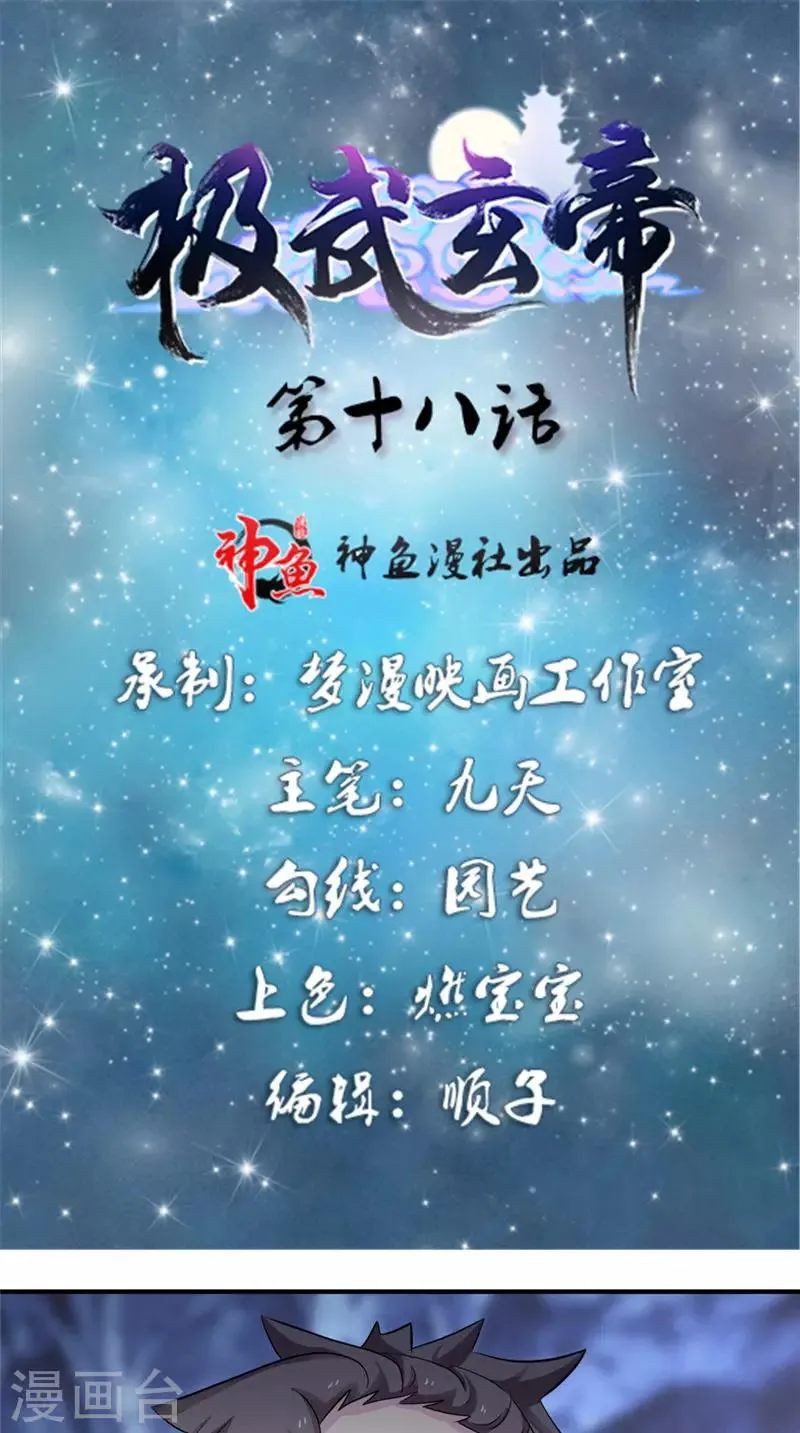 第18话 一剑东来 第1页