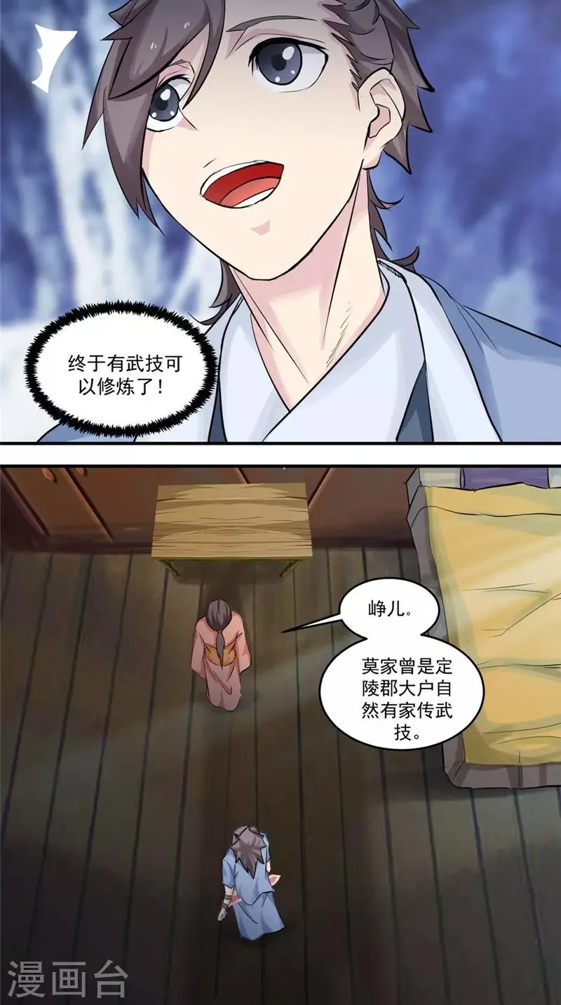 第18话 一剑东来 第2页