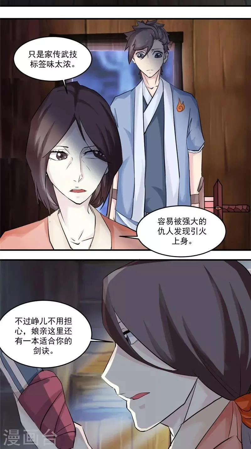 第18话 一剑东来 第3页