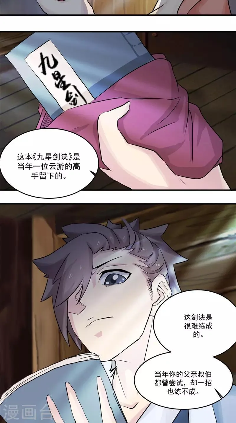 第18话 一剑东来 第4页