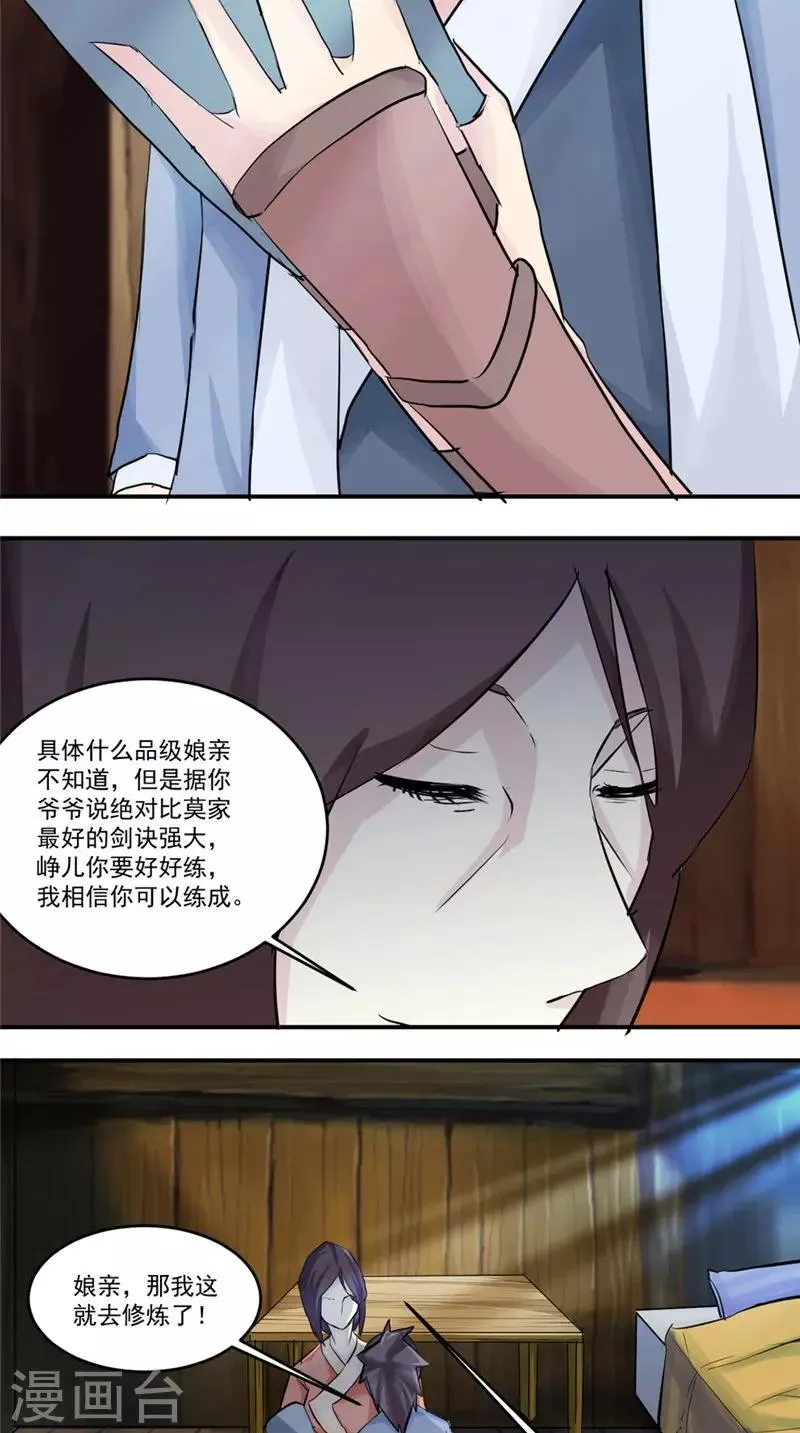 第18话 一剑东来 第5页