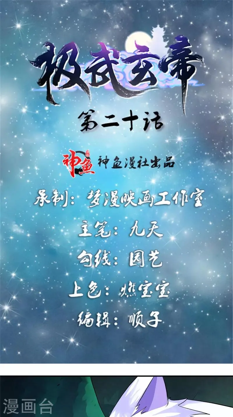 第20话 飘雪峰弟子 第1页