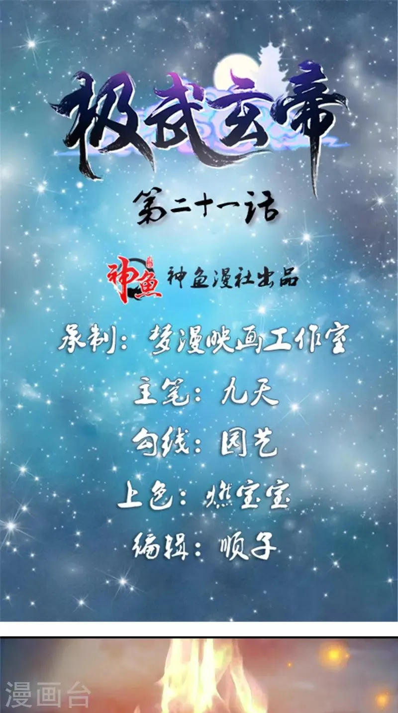 第21话 迷药 第1页