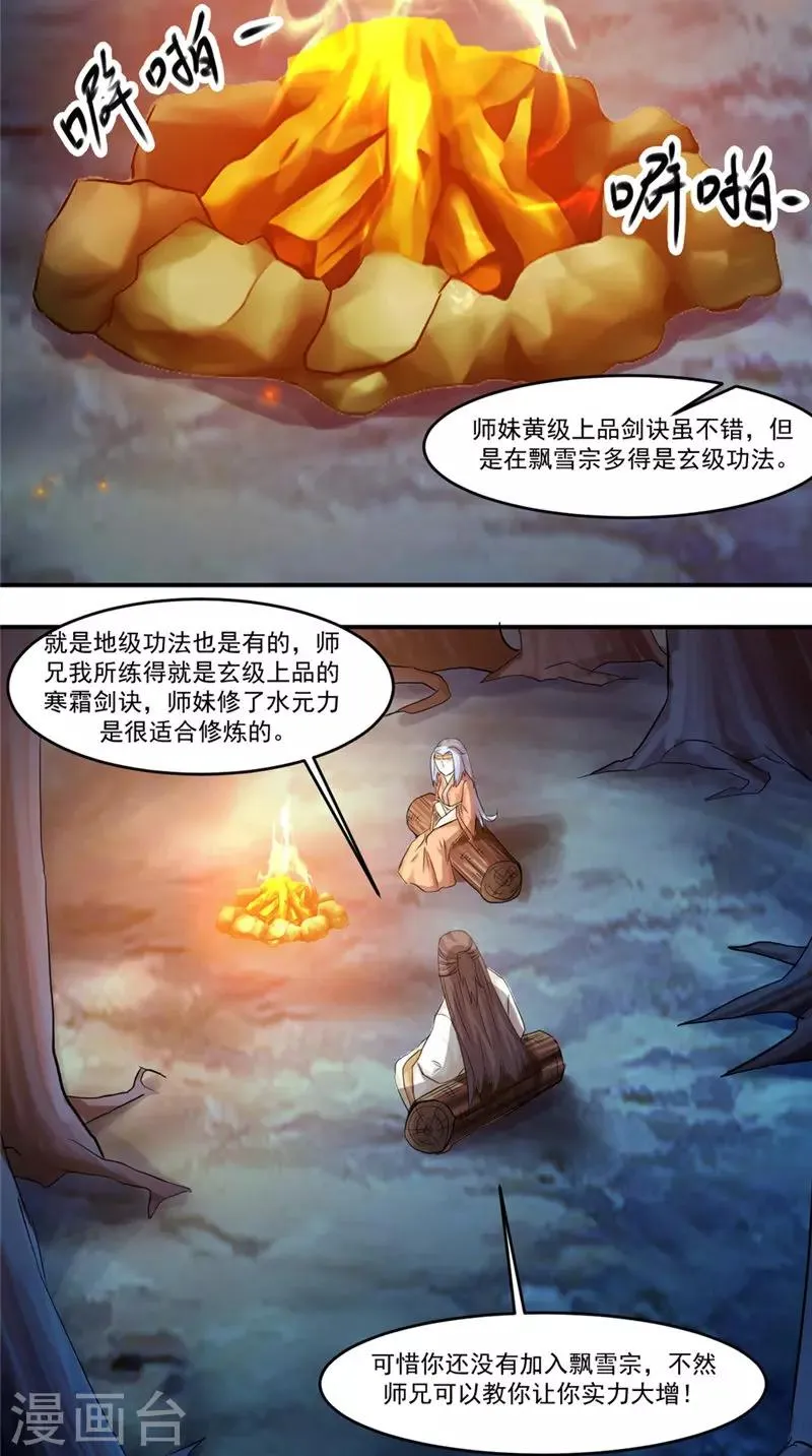 第21话 迷药 第2页