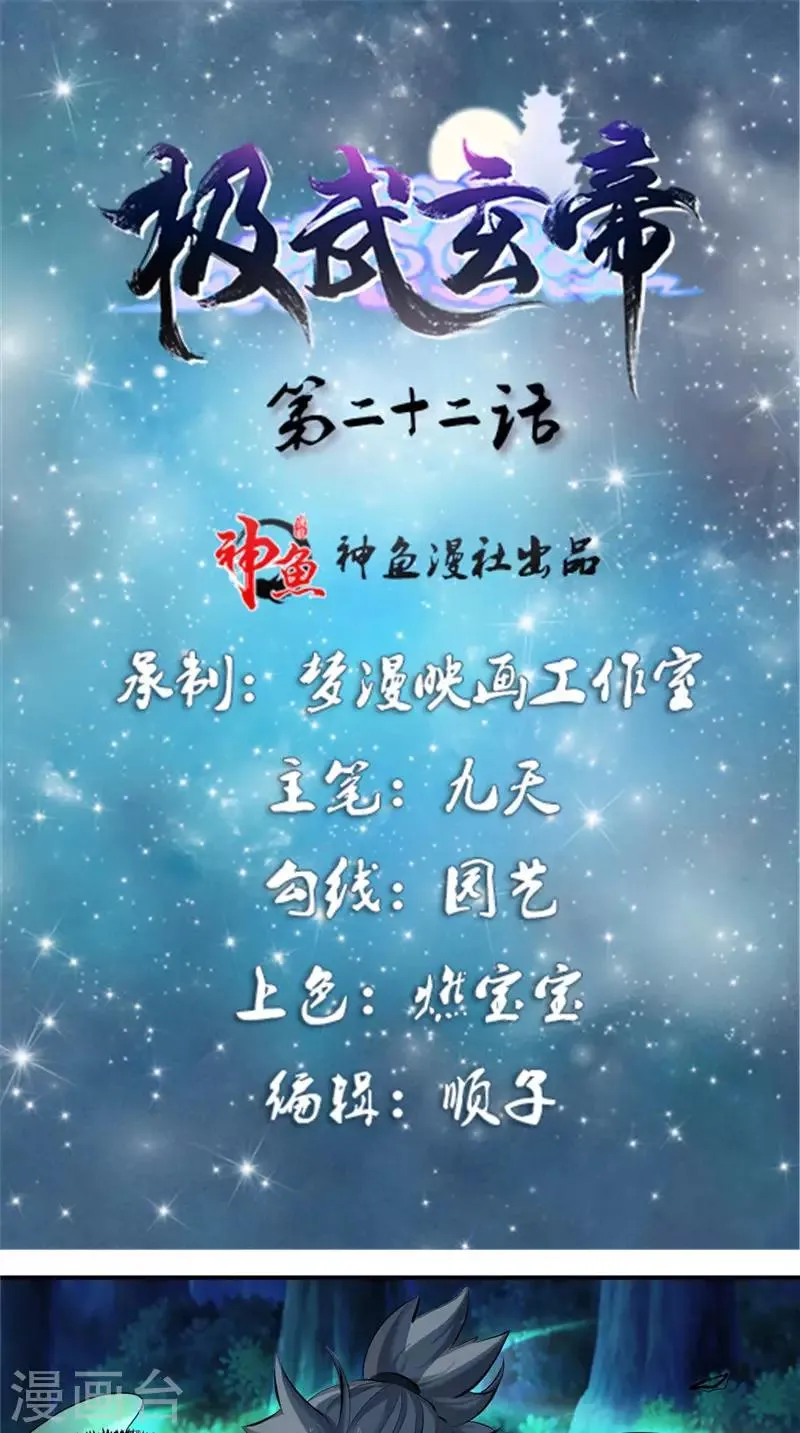 第22话 追杀 第1页