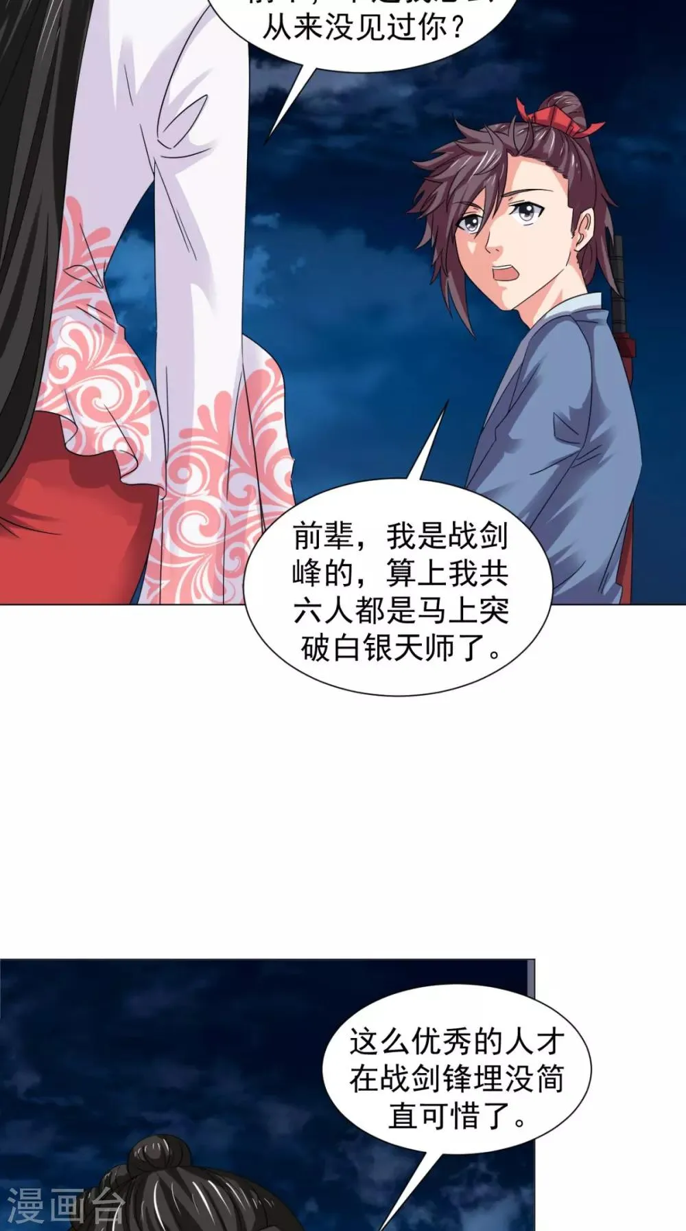第100话 吼天狼 第52页