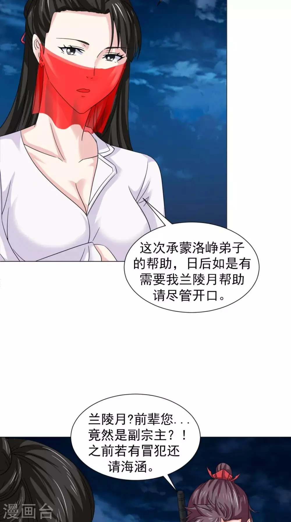 第100话 吼天狼 第53页