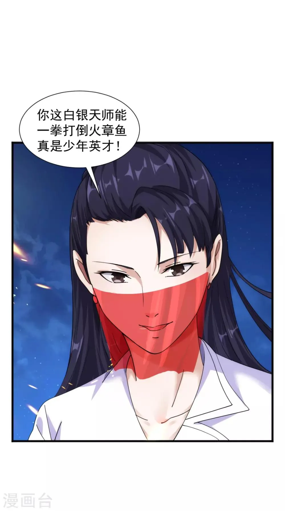 第101话 解决火章鱼 第50页