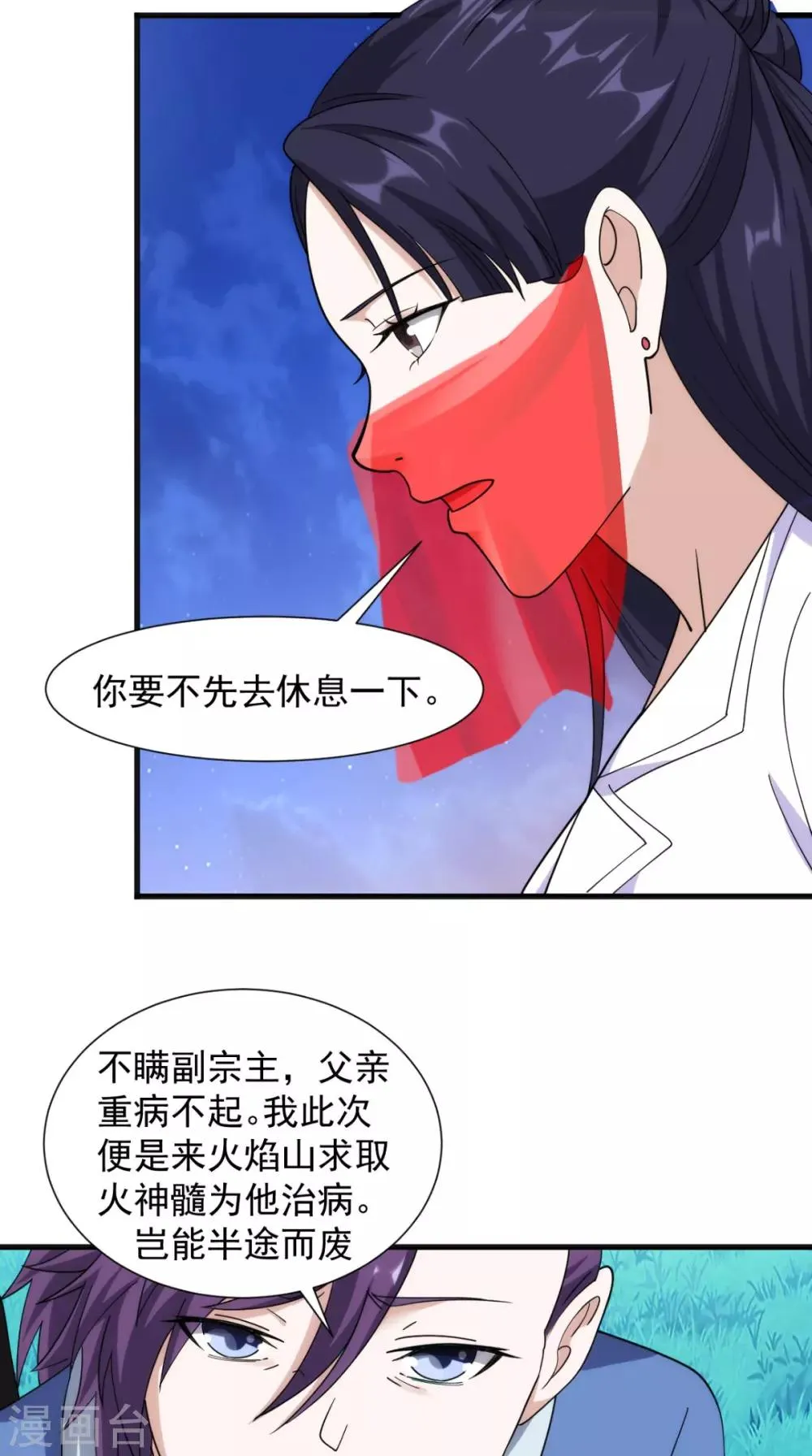 第101话 解决火章鱼 第53页