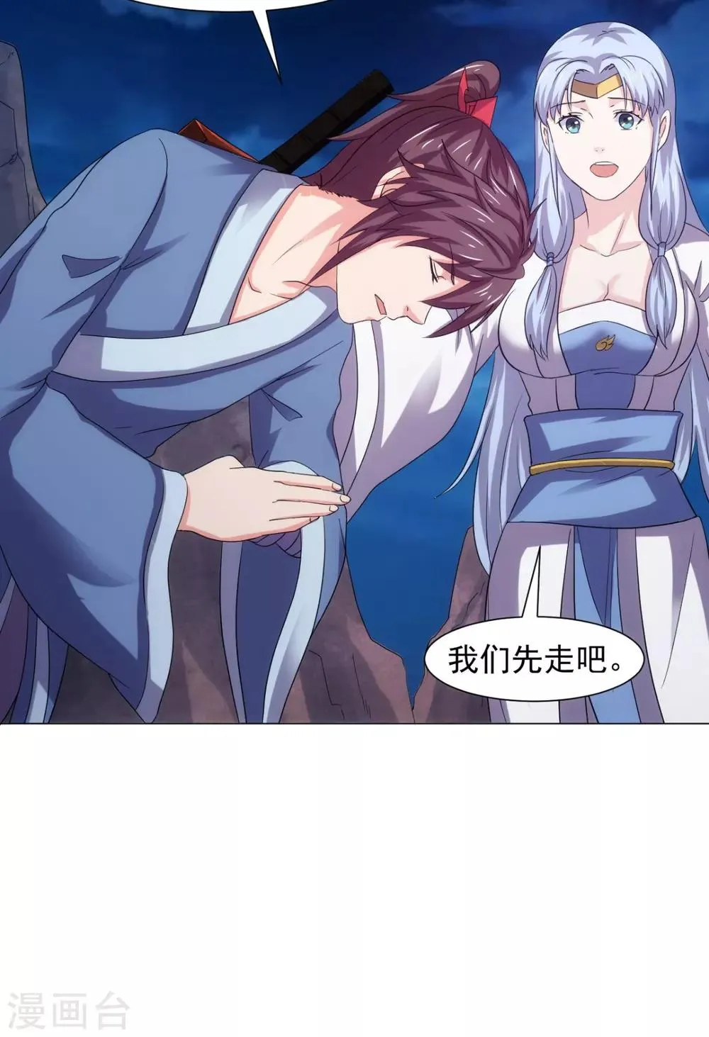 第101话 解决火章鱼 第59页