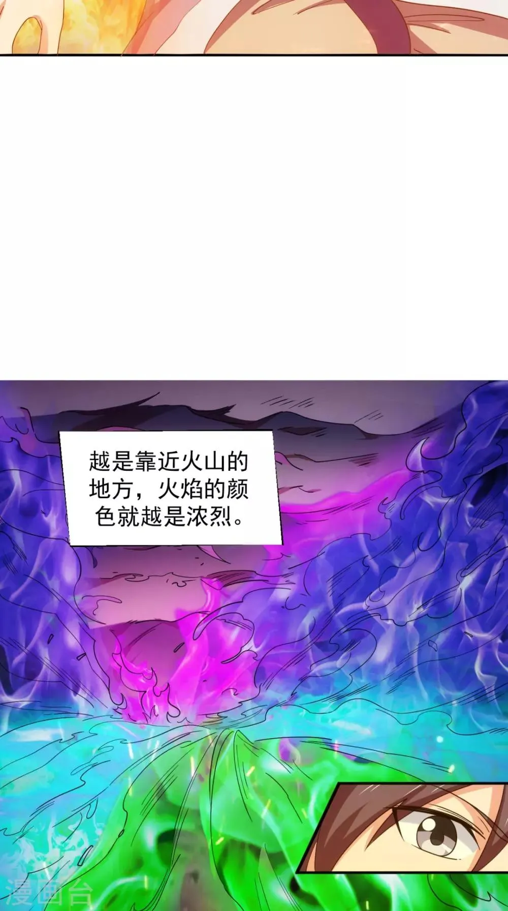 第102话 勇闯火焰山 第44页