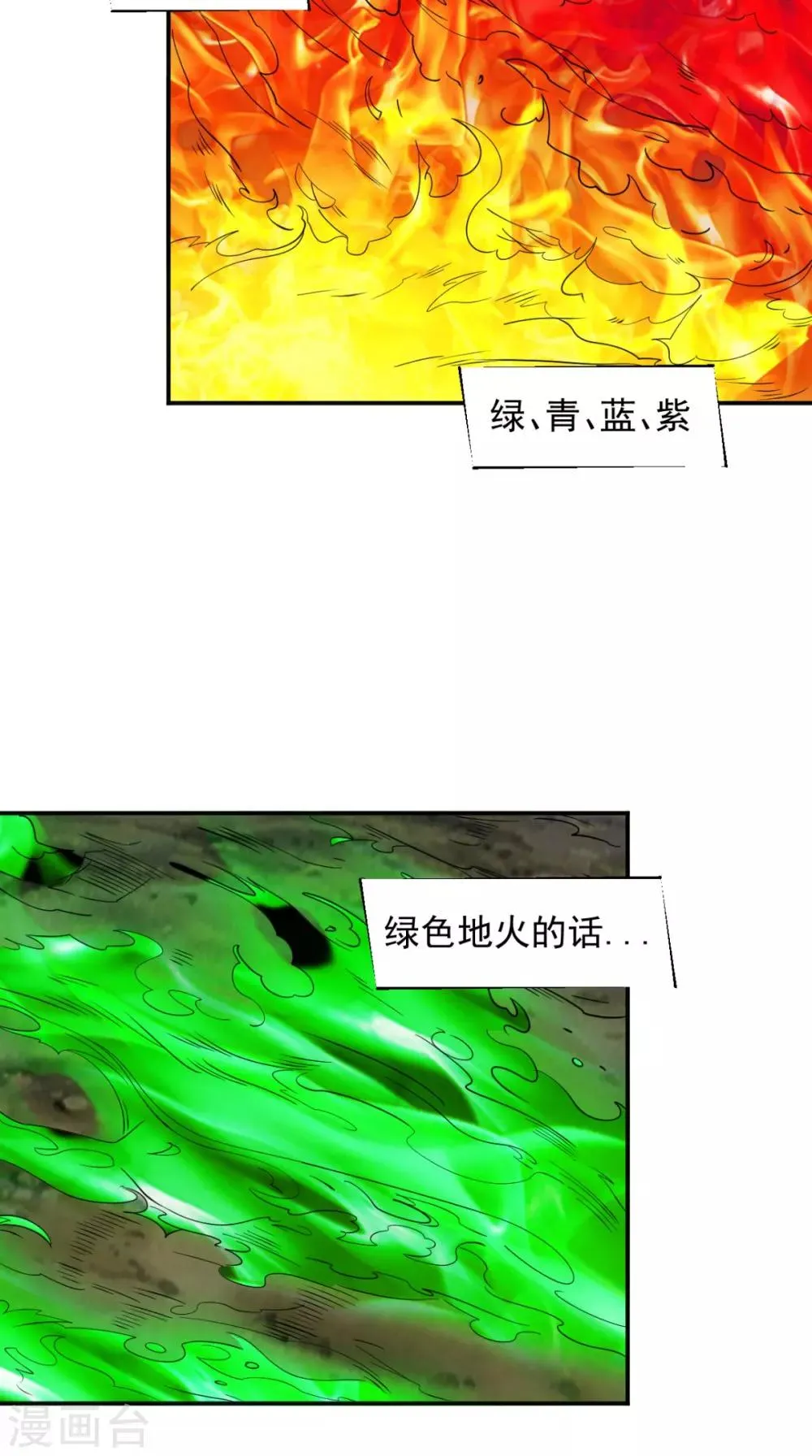 第102话 勇闯火焰山 第46页