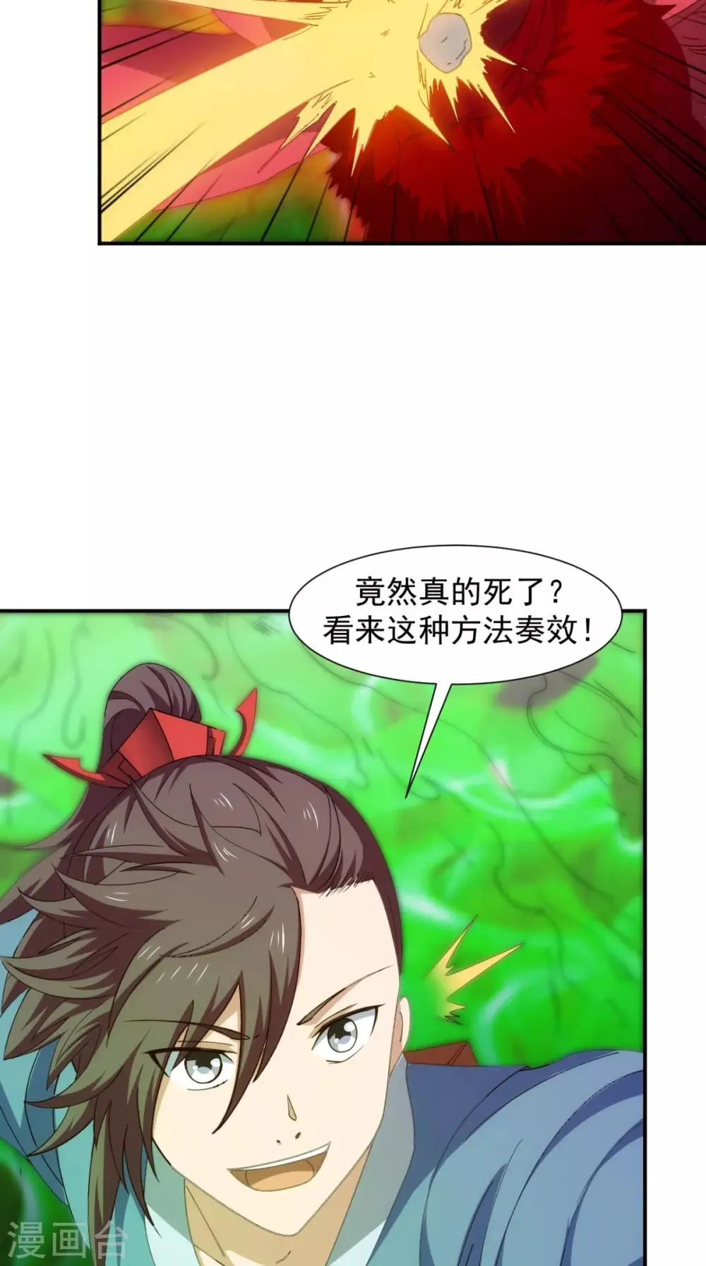 第102话 勇闯火焰山 第60页