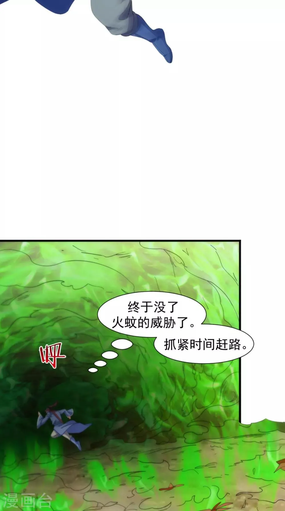 第102话 勇闯火焰山 第62页
